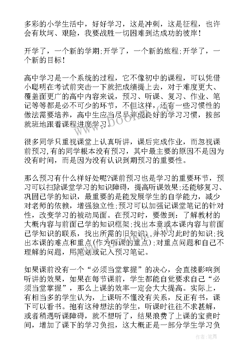 中学生学期计划表 新学期个人学习计划(优质7篇)