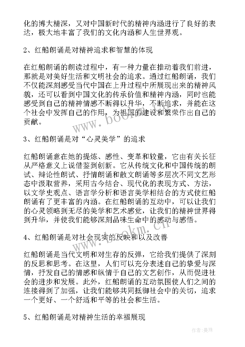 朗诵中国红串词(通用8篇)