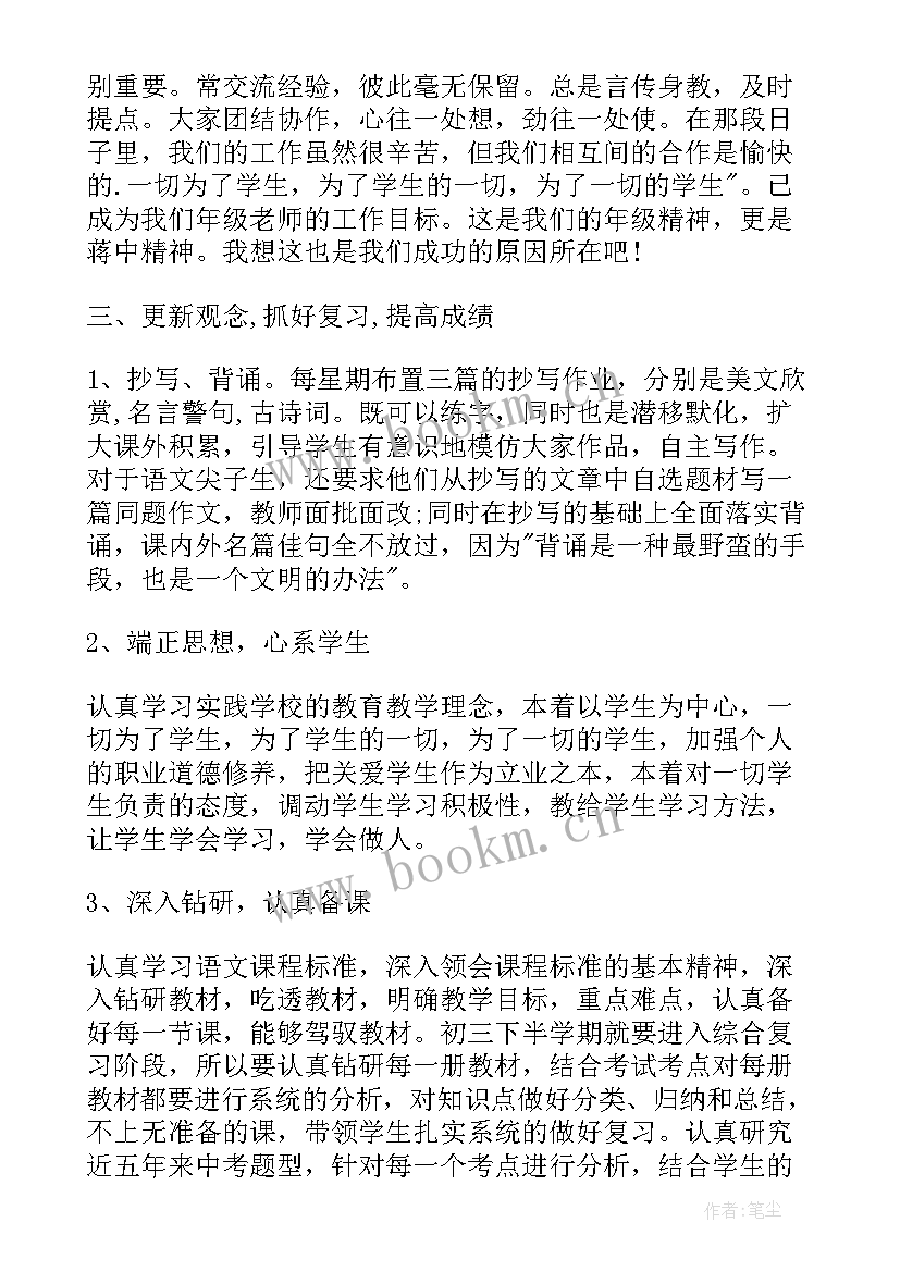 2023年初三语文工作总结个人自我鉴定(实用5篇)