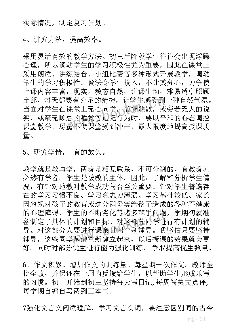 2023年初三语文工作总结个人自我鉴定(实用5篇)