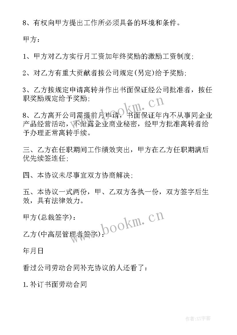 最新合同更换主体是终止新签还是补充(实用5篇)