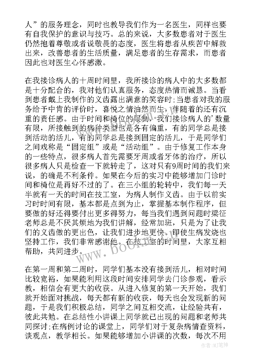 口腔内科的自我总结 口腔内科实习自我鉴定(优质5篇)