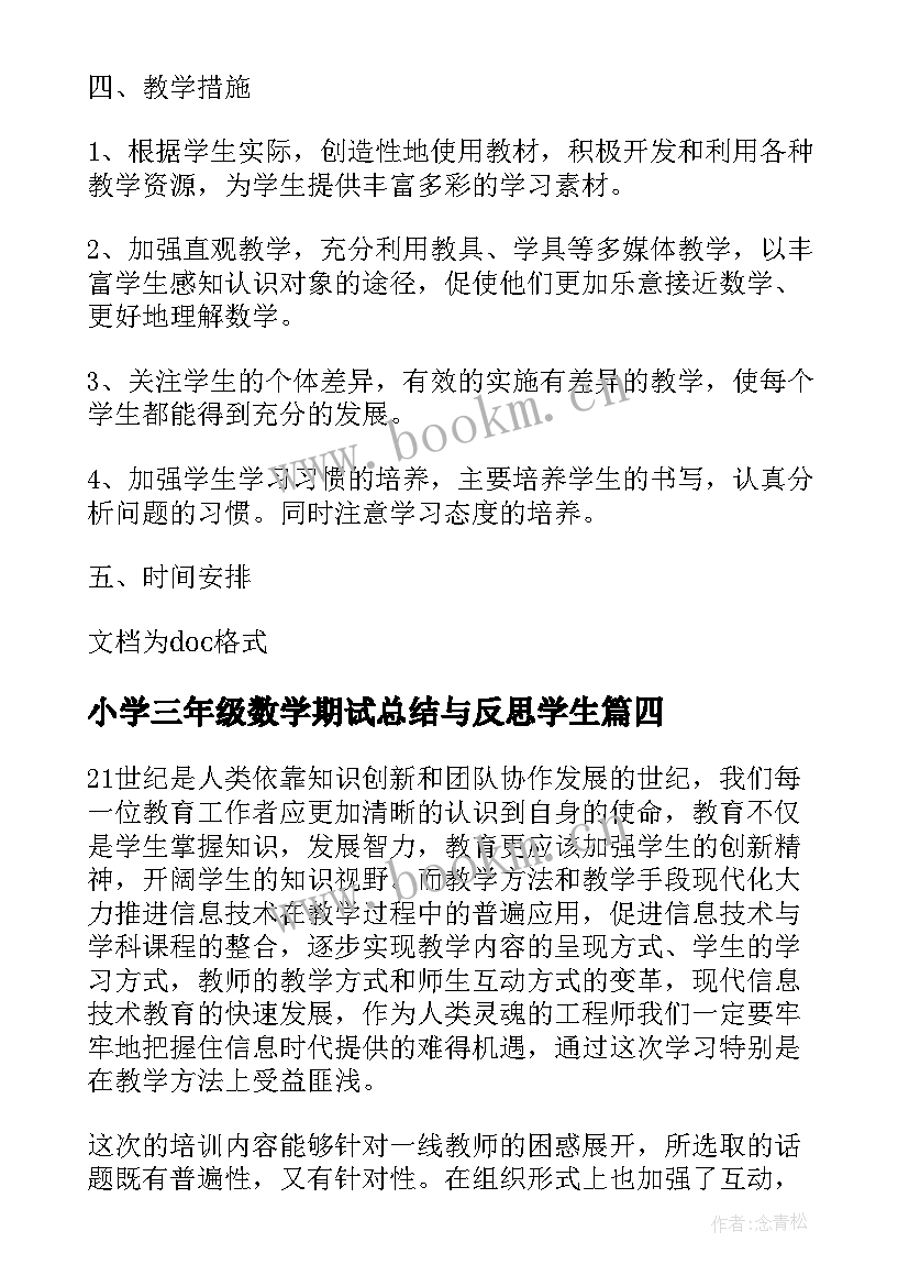 最新小学三年级数学期试总结与反思学生(优质10篇)