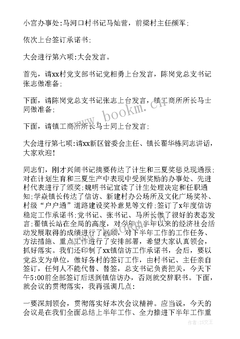 最新上半年工作总结会议通知 上半年工作总结会议结束语(通用9篇)