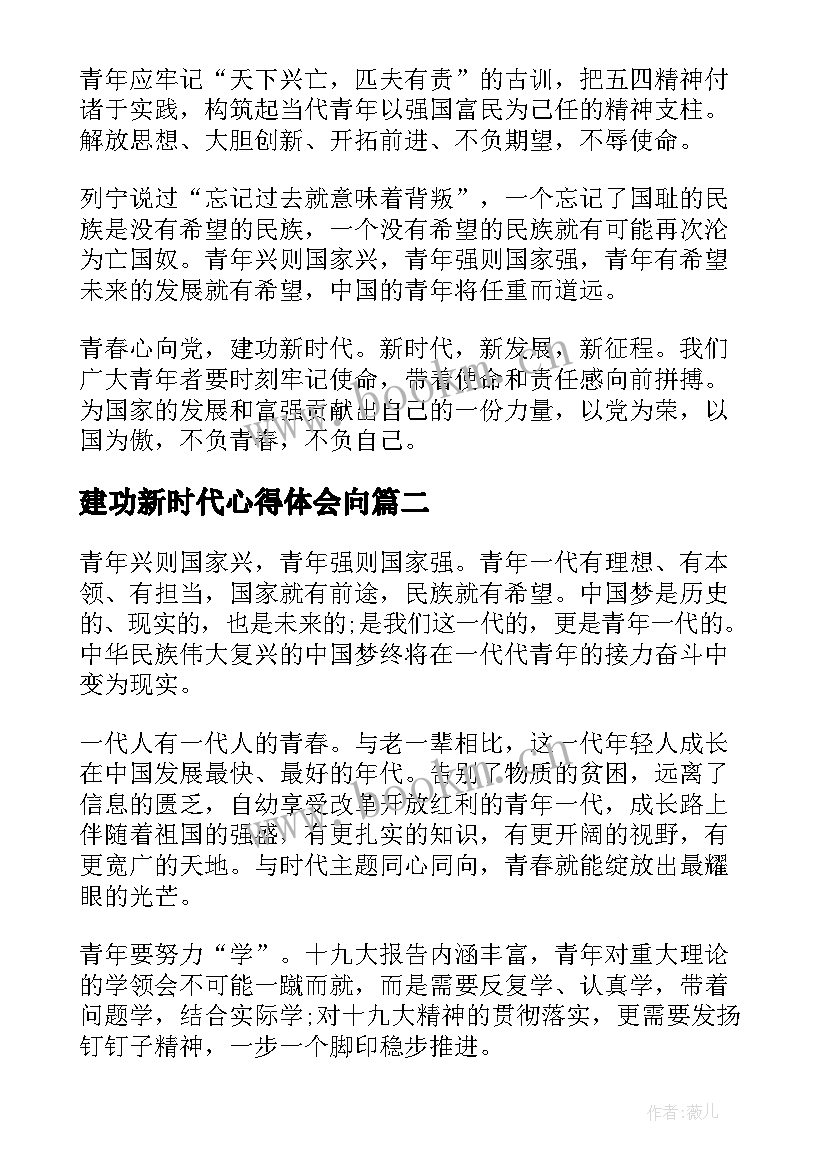 建功新时代心得体会向 青春心向党建功新时代观后心得(精选8篇)