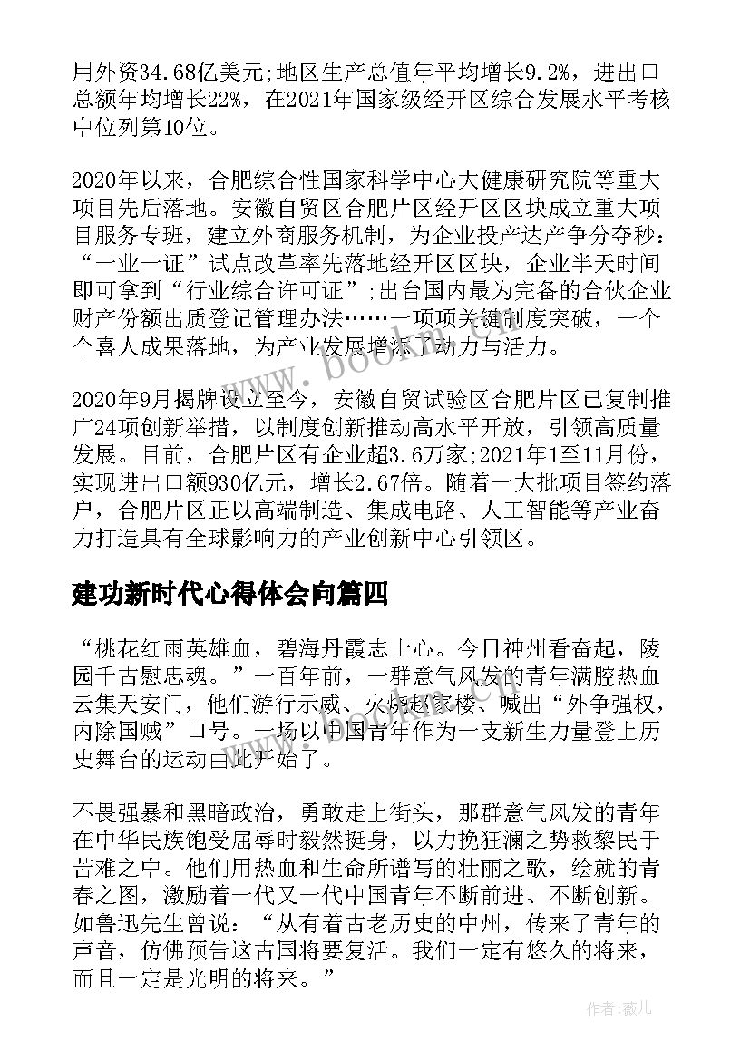 建功新时代心得体会向 青春心向党建功新时代观后心得(精选8篇)