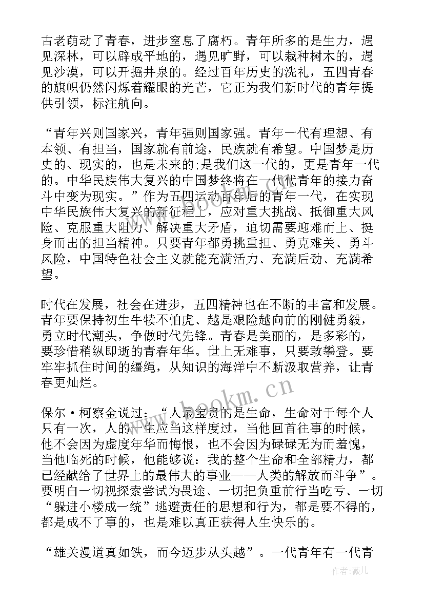 建功新时代心得体会向 青春心向党建功新时代观后心得(精选8篇)