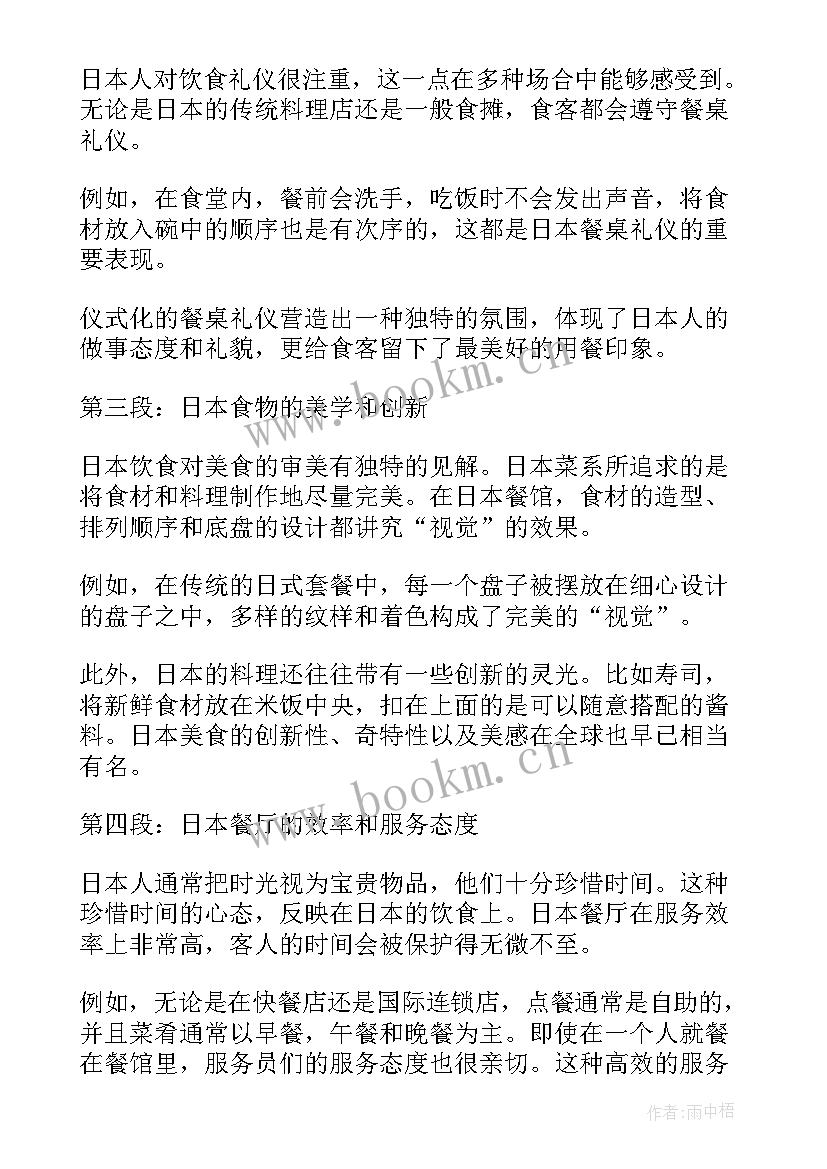 浅谈日本生吃文化 日本饮食心得体会(通用5篇)