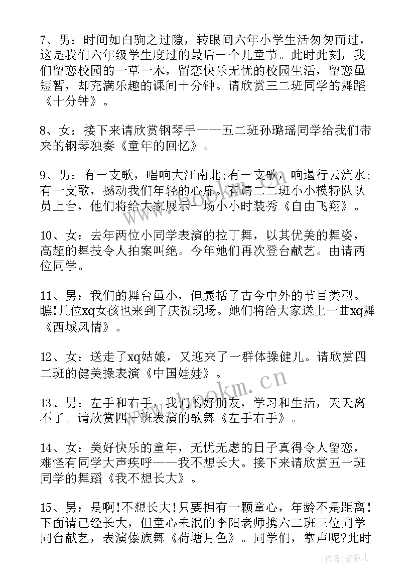 最新幼儿园六一儿童节节目表演 幼儿园六一儿童节目主持稿(优质5篇)