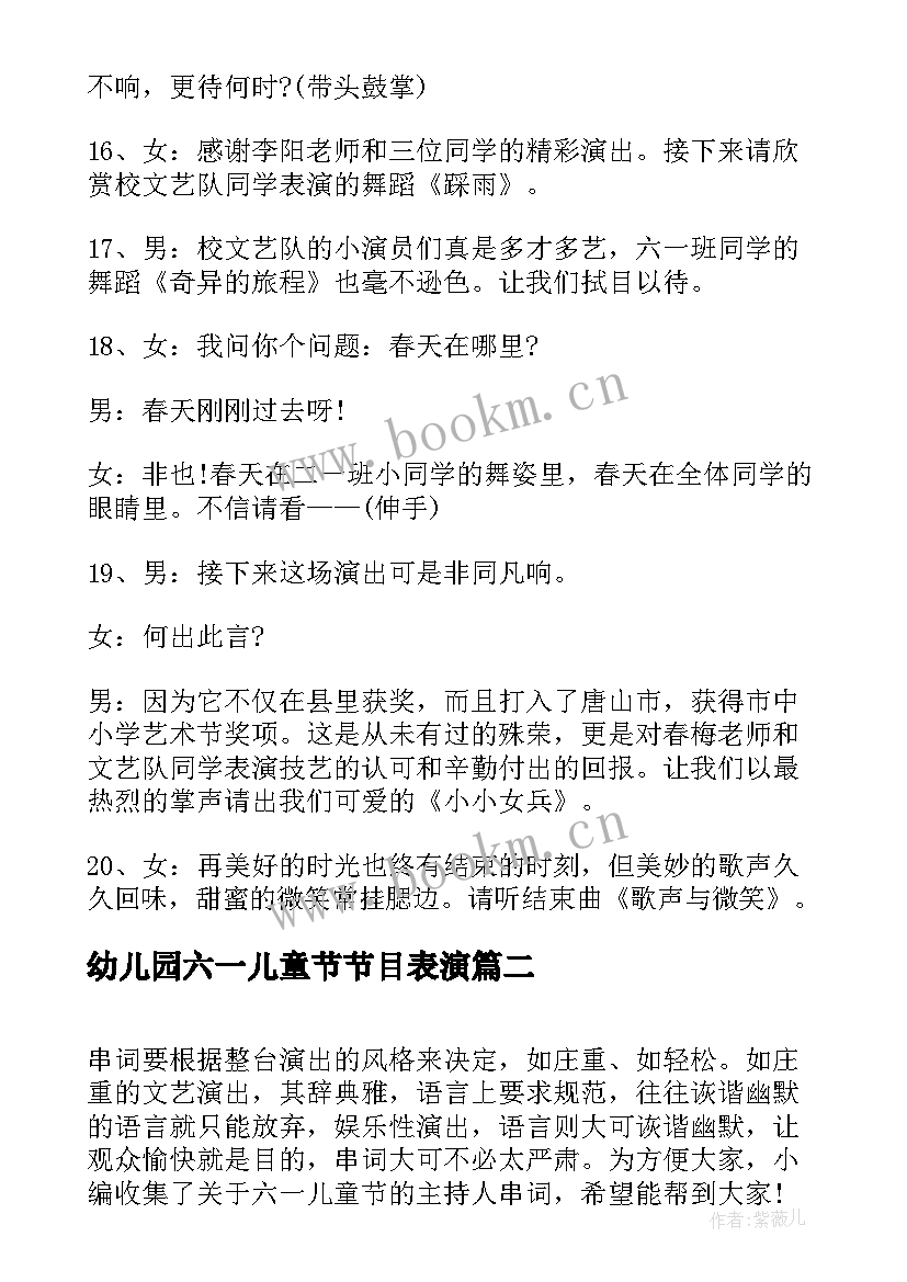 最新幼儿园六一儿童节节目表演 幼儿园六一儿童节目主持稿(优质5篇)