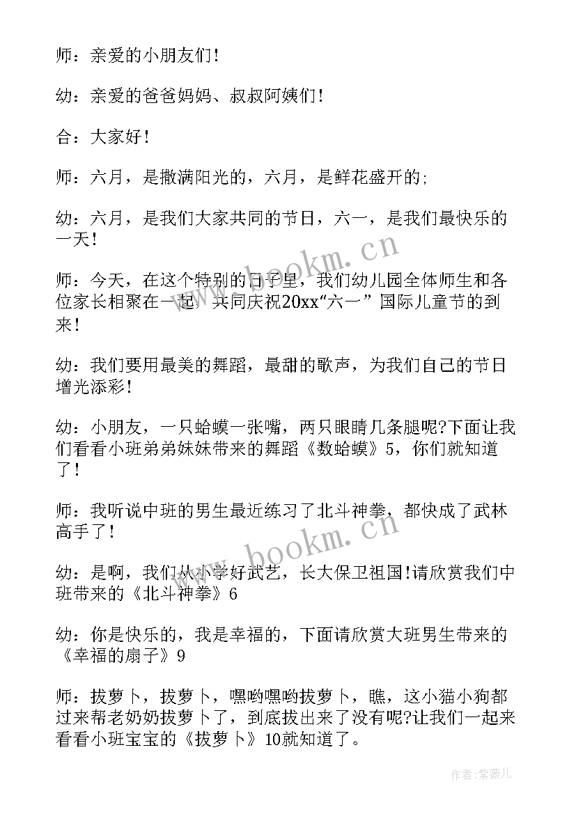 最新幼儿园六一儿童节节目表演 幼儿园六一儿童节目主持稿(优质5篇)