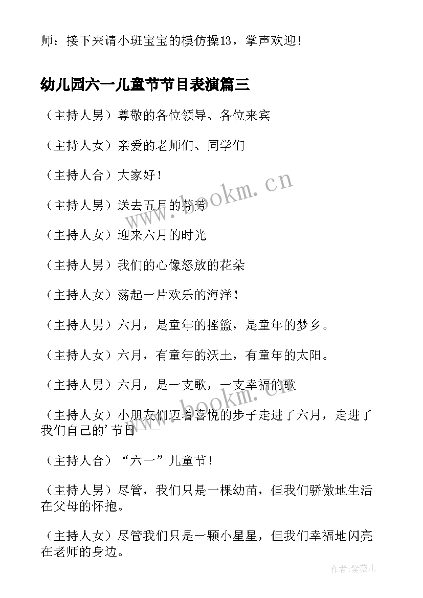 最新幼儿园六一儿童节节目表演 幼儿园六一儿童节目主持稿(优质5篇)