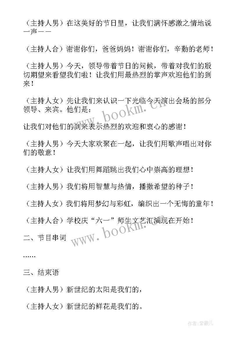 最新幼儿园六一儿童节节目表演 幼儿园六一儿童节目主持稿(优质5篇)