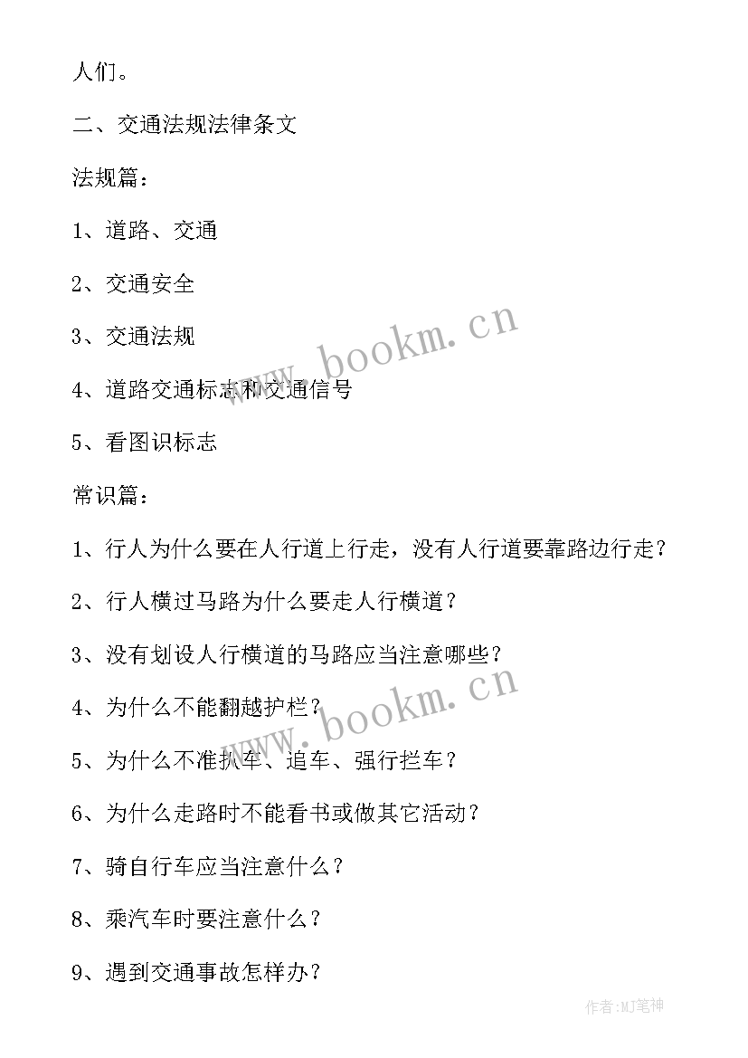 2023年幼儿园小班开学安全第一课教案活动反思(优秀5篇)