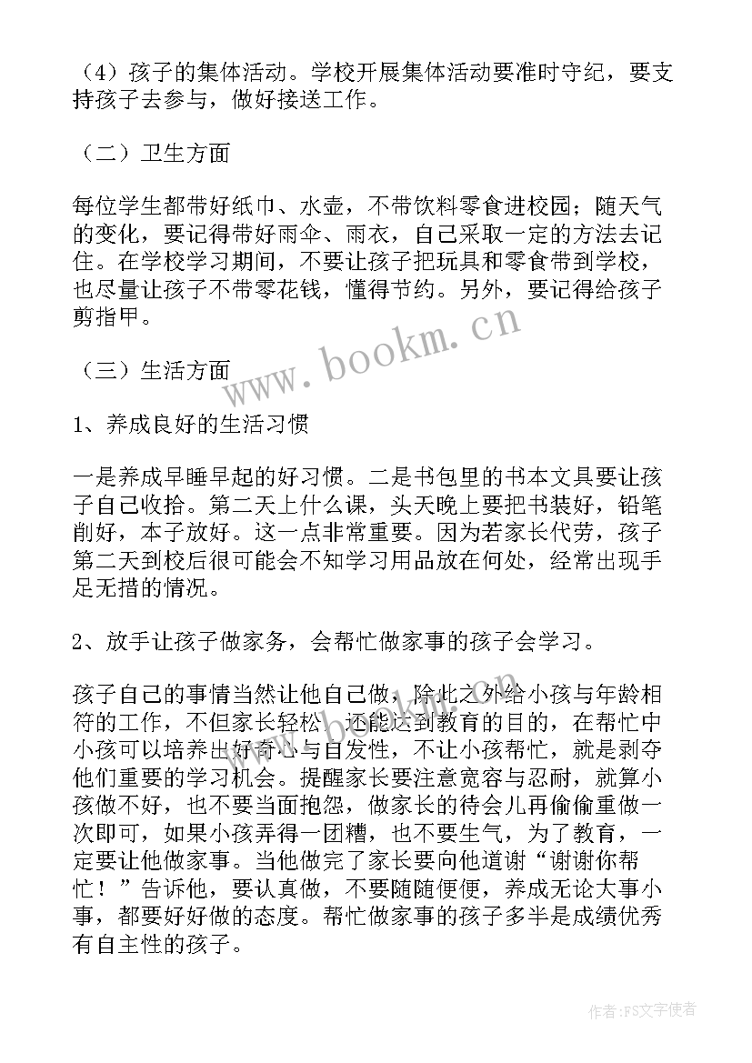 小学家长学校教案(通用5篇)