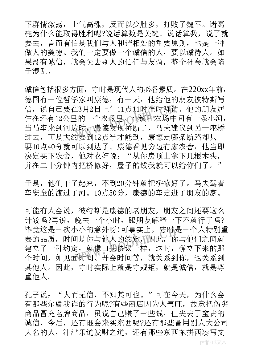 最新国旗下的讲话(模板7篇)