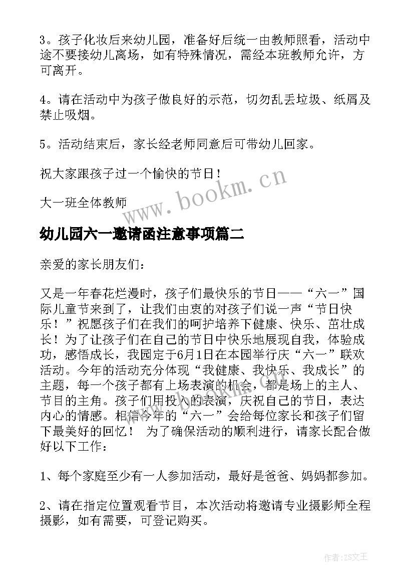 幼儿园六一邀请函注意事项 幼儿园六一活动家长邀请函(优质8篇)