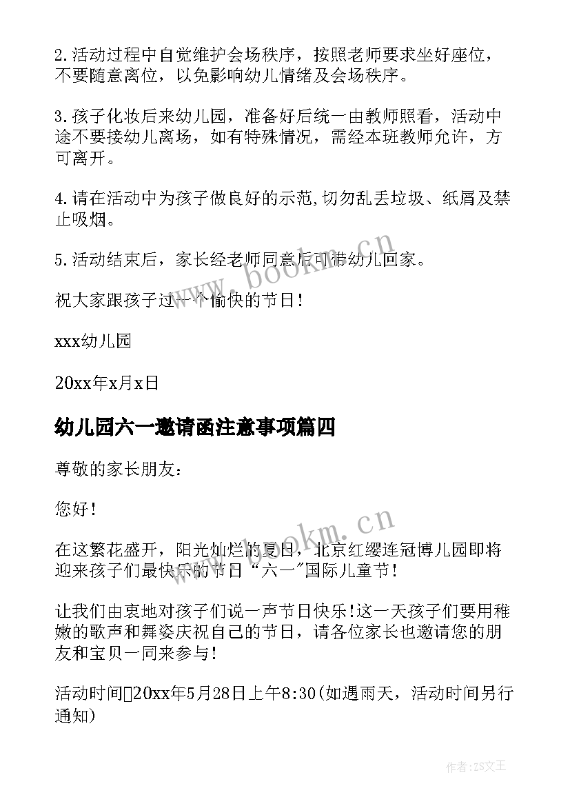 幼儿园六一邀请函注意事项 幼儿园六一活动家长邀请函(优质8篇)