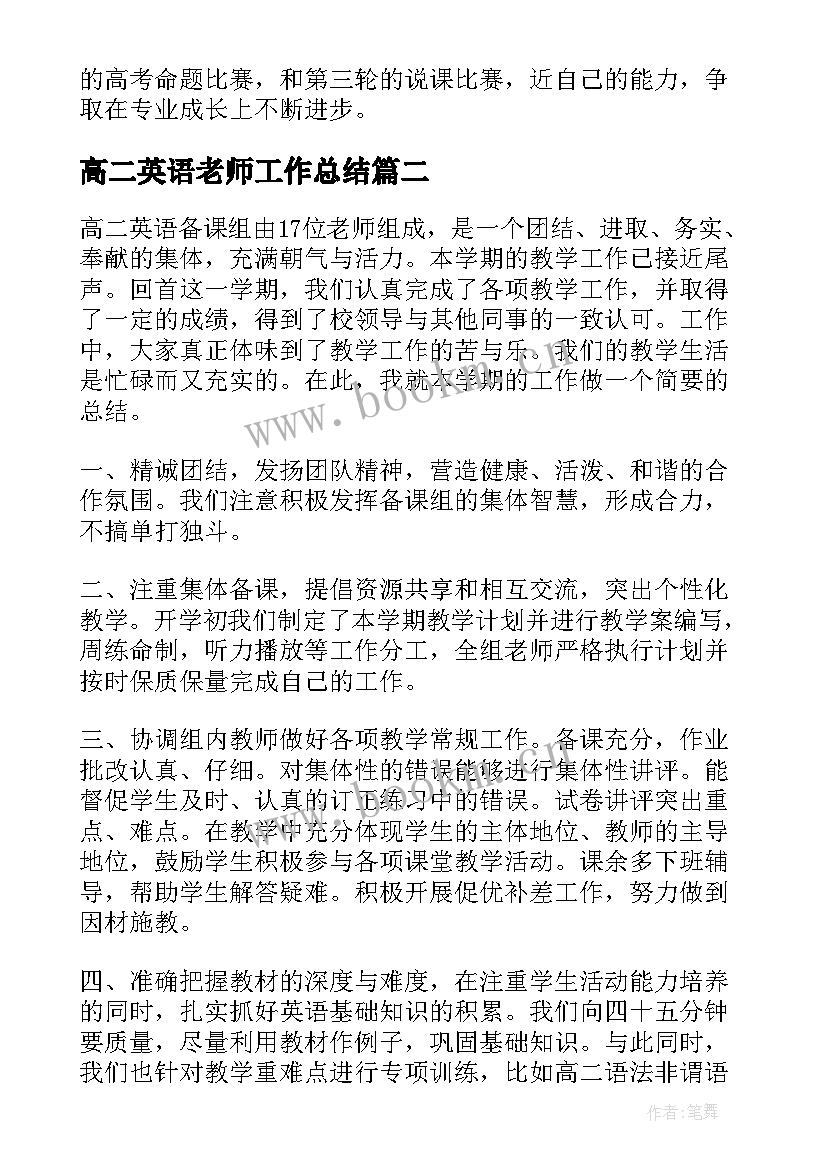 2023年高二英语老师工作总结(优质9篇)