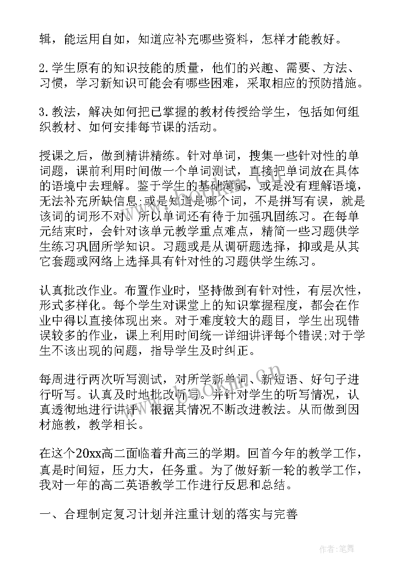 2023年高二英语老师工作总结(优质9篇)