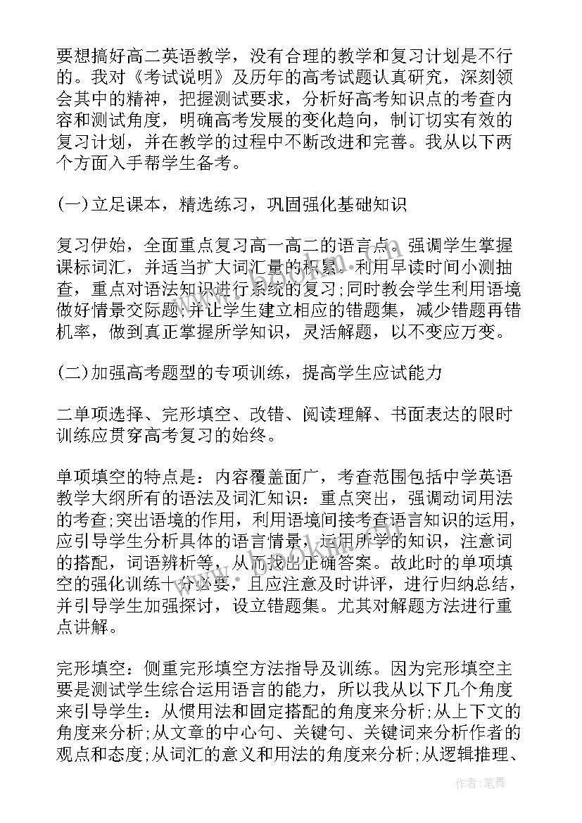 2023年高二英语老师工作总结(优质9篇)