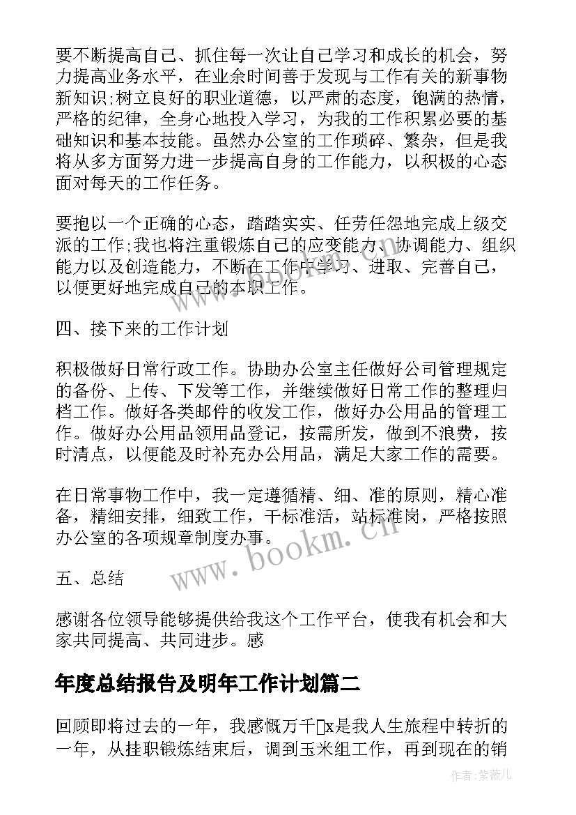 2023年年度总结报告及明年工作计划 行政年终工作总结及明年工作计划(精选7篇)