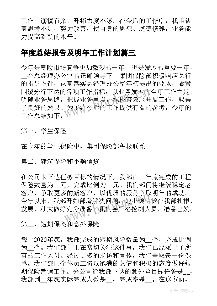 2023年年度总结报告及明年工作计划 行政年终工作总结及明年工作计划(精选7篇)