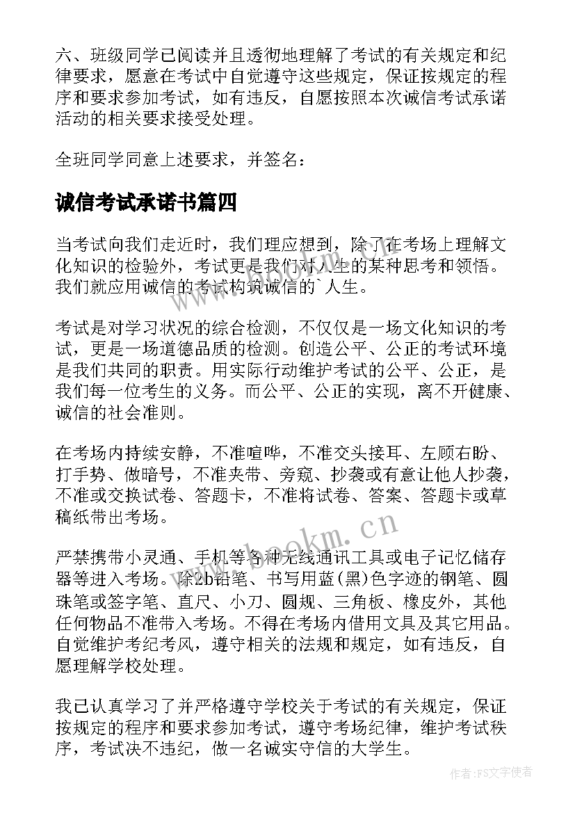 诚信考试承诺书 学生诚信考试承诺书集合(通用5篇)