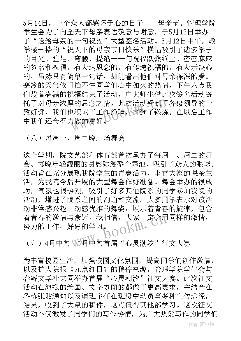 2023年学生会社团工作总结 学生会社团部工作总结(精选9篇)