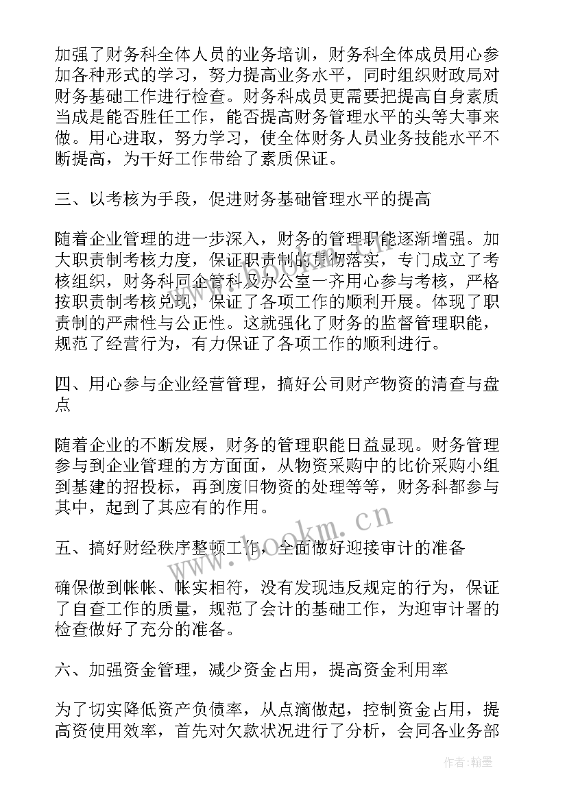 2023年财务年终总结报告个人工作 财务部年终总结报告(模板8篇)