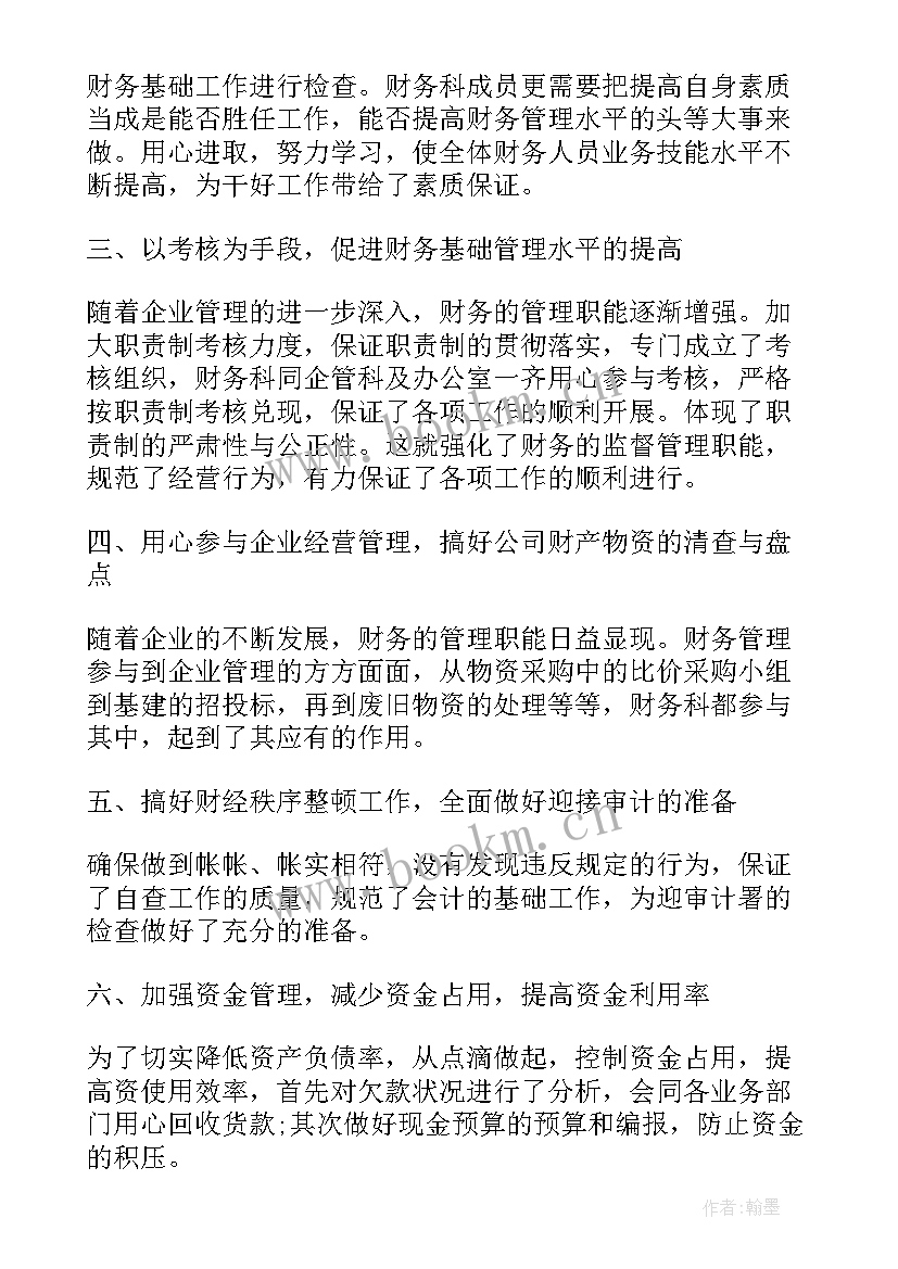 2023年财务年终总结报告个人工作 财务部年终总结报告(模板8篇)