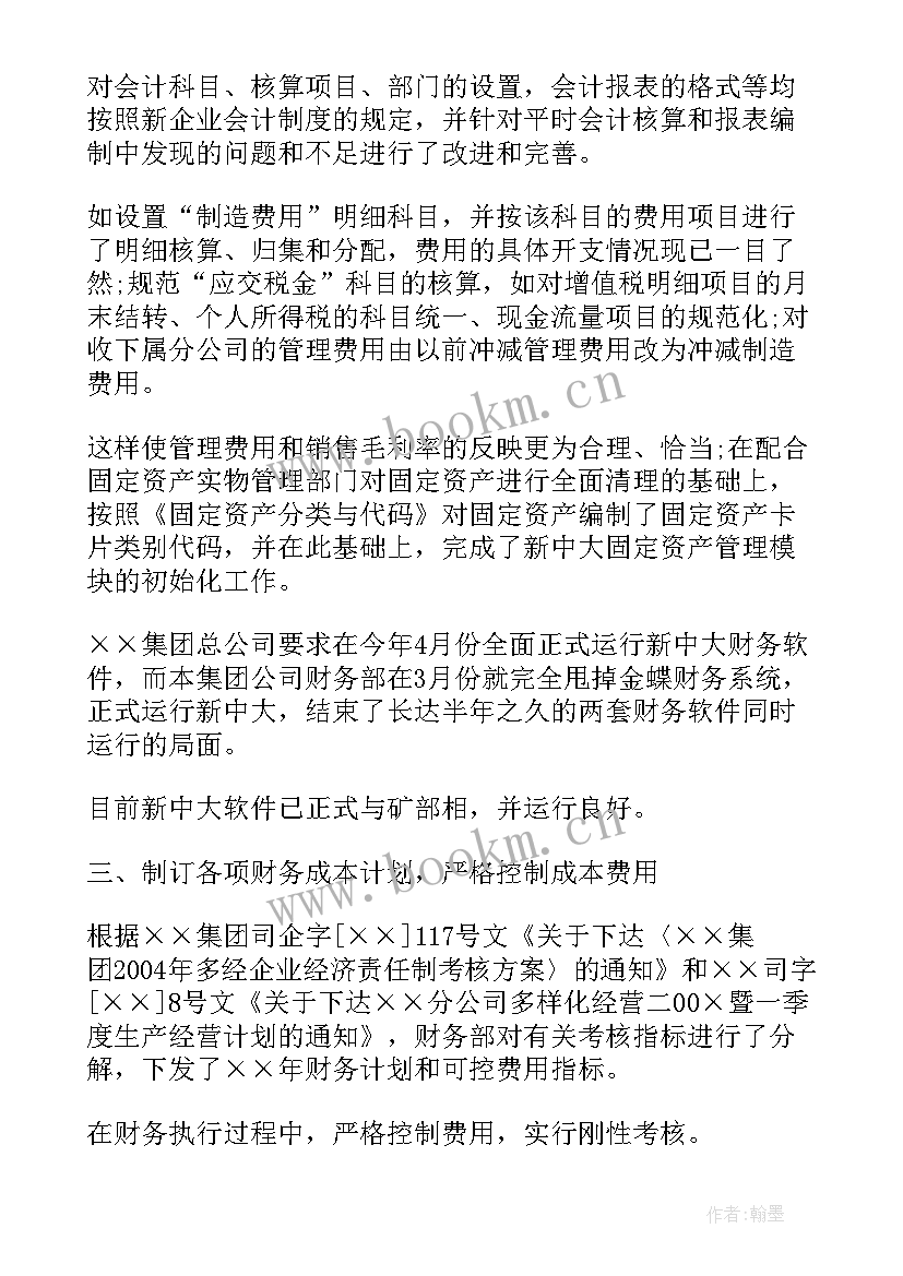 2023年财务年终总结报告个人工作 财务部年终总结报告(模板8篇)