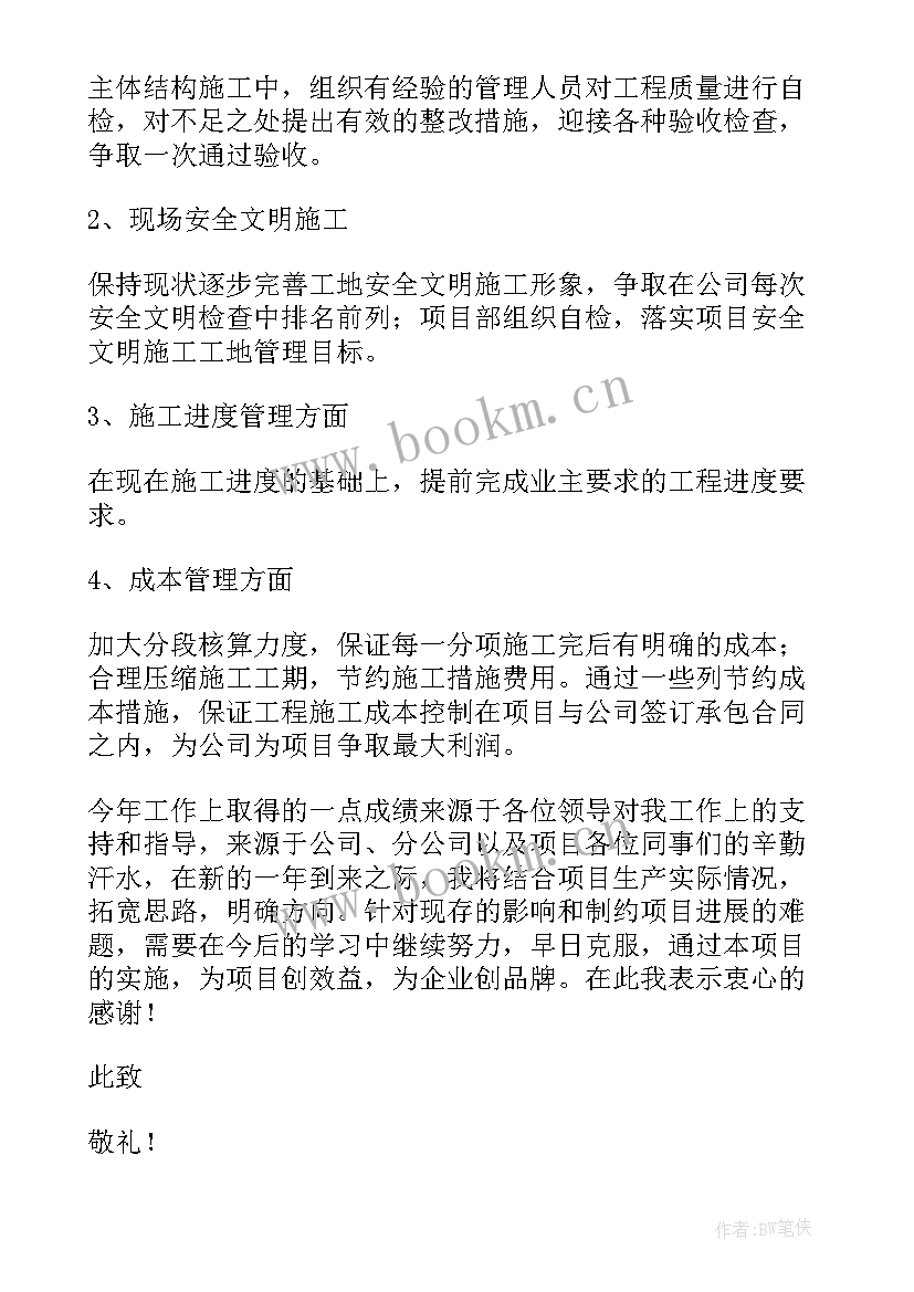 项目经理述职报告 施工项目经理述职述廉报告(优秀8篇)