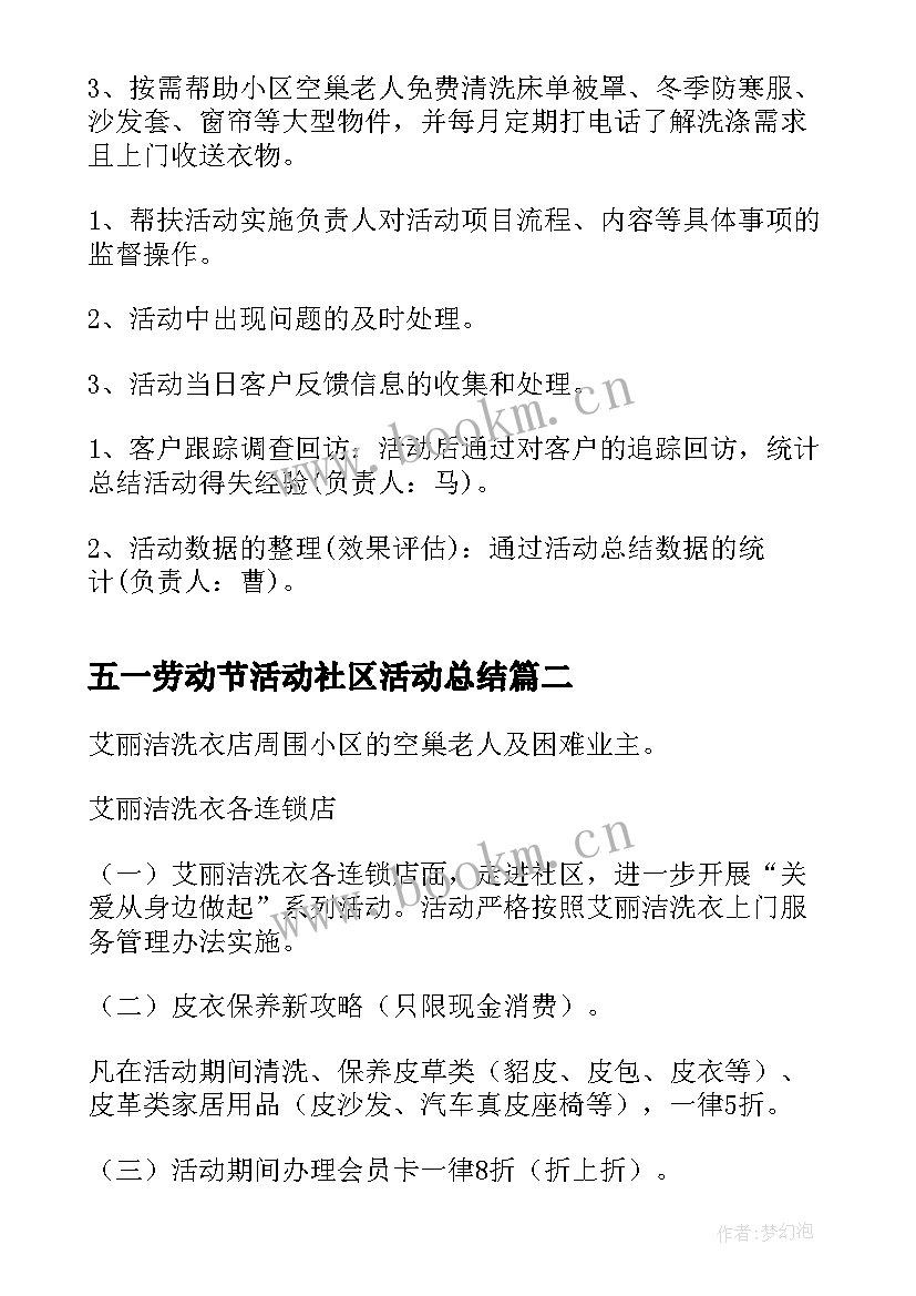 最新五一劳动节活动社区活动总结 社区五一劳动节活动方案(精选6篇)