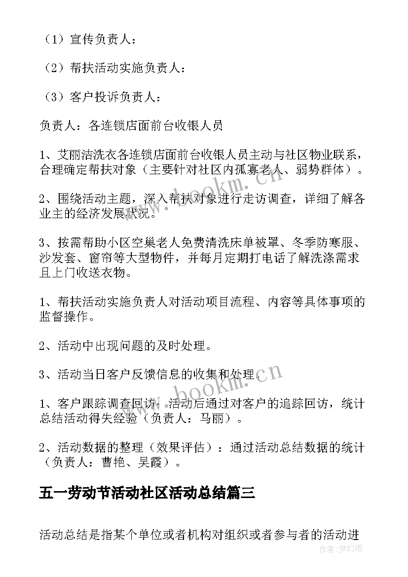 最新五一劳动节活动社区活动总结 社区五一劳动节活动方案(精选6篇)