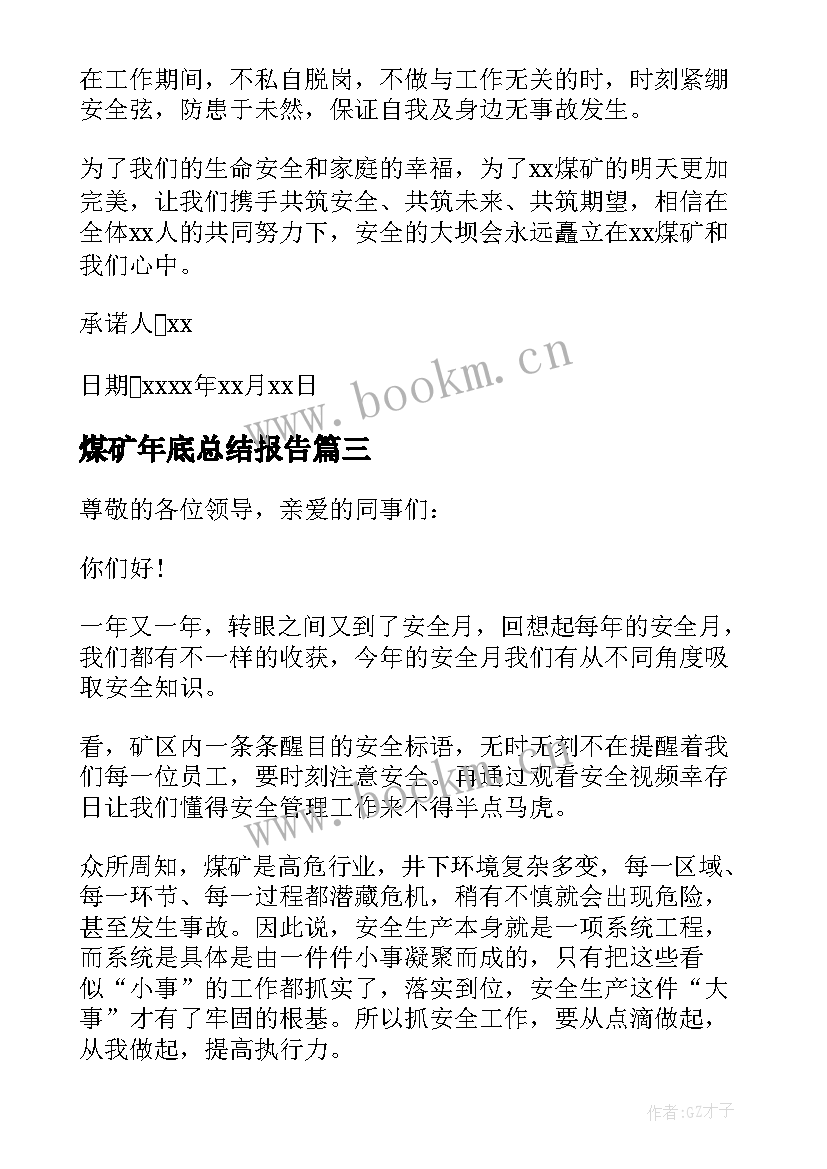 最新煤矿年底总结报告 煤矿心得体会(模板10篇)