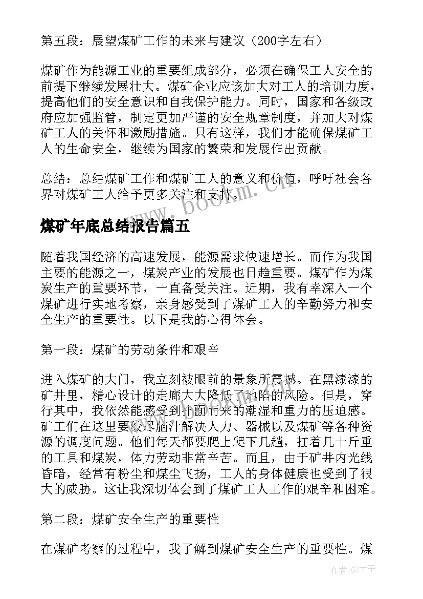 最新煤矿年底总结报告 煤矿心得体会(模板10篇)