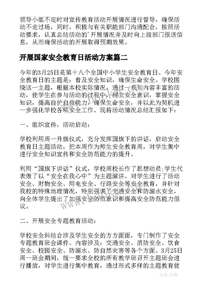 2023年开展国家安全教育日活动方案 国家安全教育活动总结(精选10篇)