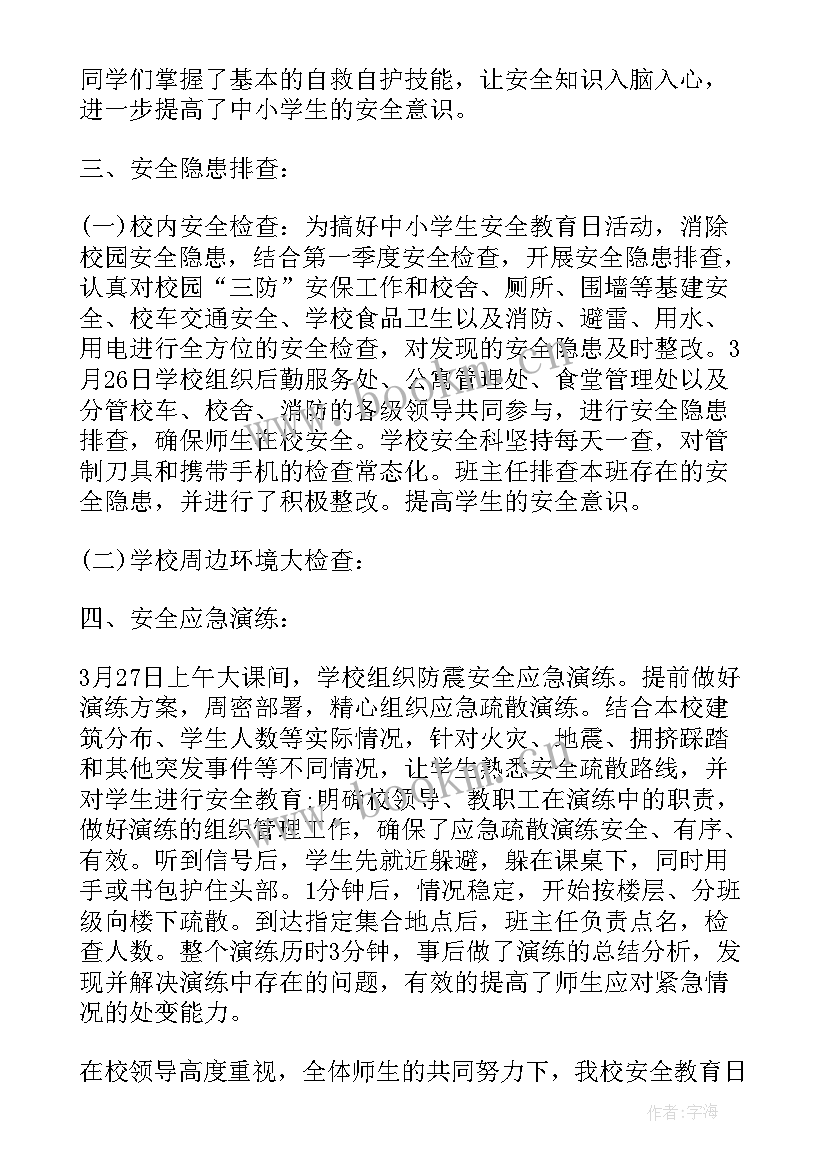 2023年开展国家安全教育日活动方案 国家安全教育活动总结(精选10篇)