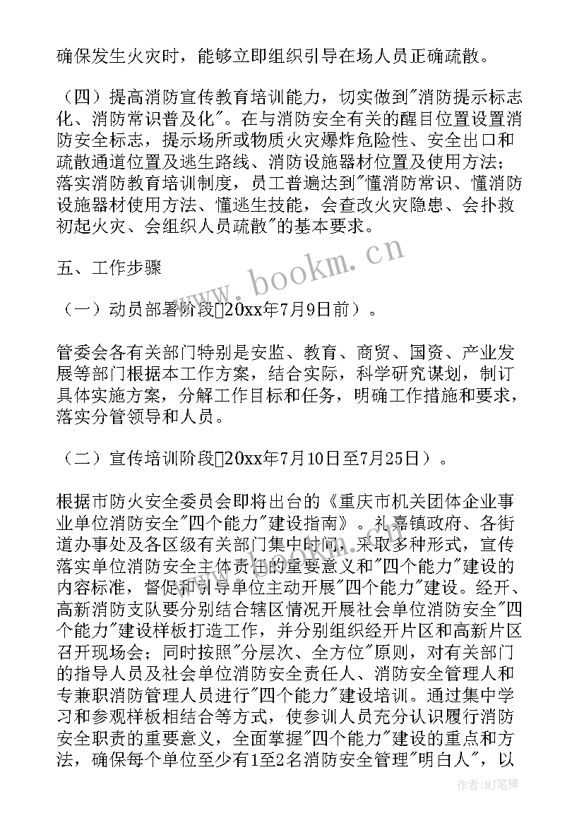 2023年消防工作计划的通知(实用6篇)