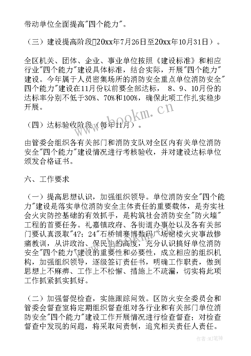 2023年消防工作计划的通知(实用6篇)