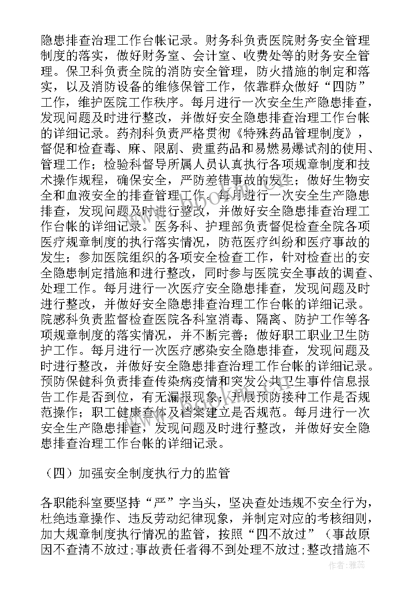 2023年医院安全生产工作阶段性生产计划方案 医院安全生产工作计划(汇总8篇)