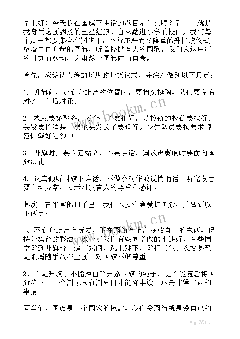 最新爱护公物人人有责学生国旗下讲话(模板5篇)