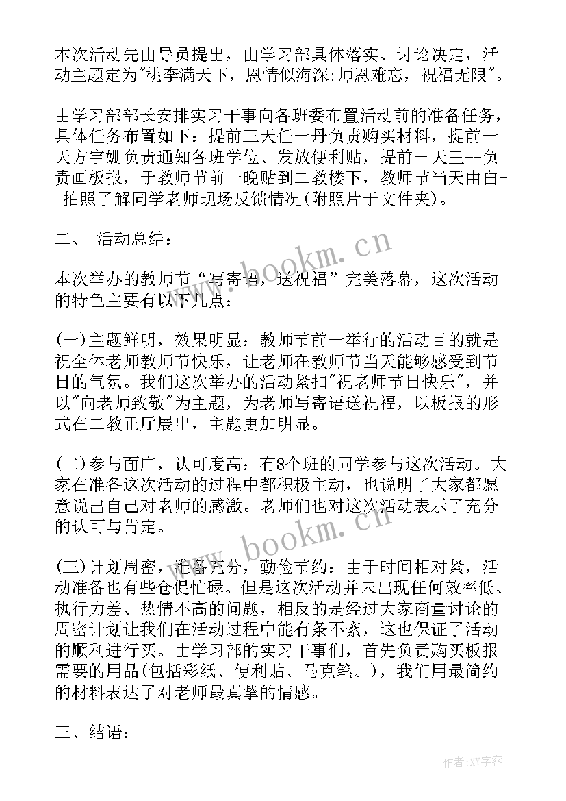 最新教师活动总结 学校教师节活动总结(模板10篇)