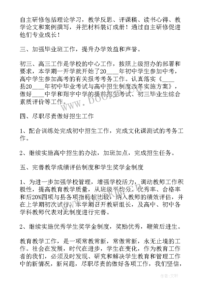 学校教务处教学工作计划(大全7篇)