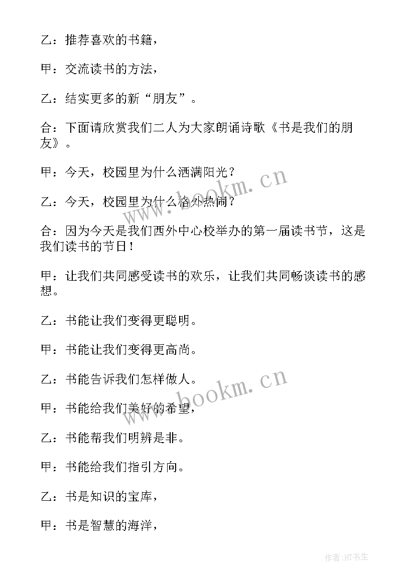 教师读书分享会主持人稿 读书分享会主持词(实用9篇)