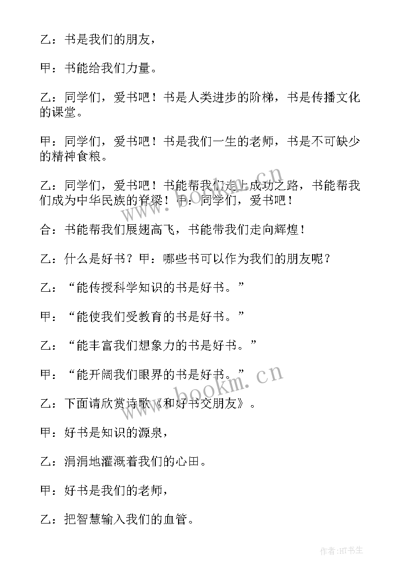 教师读书分享会主持人稿 读书分享会主持词(实用9篇)