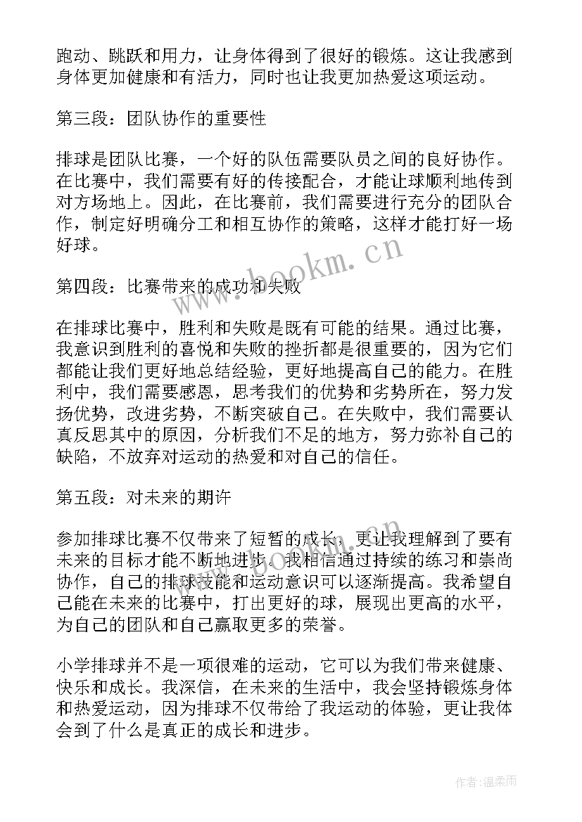 最新小学生心理教育课心得体会(模板8篇)