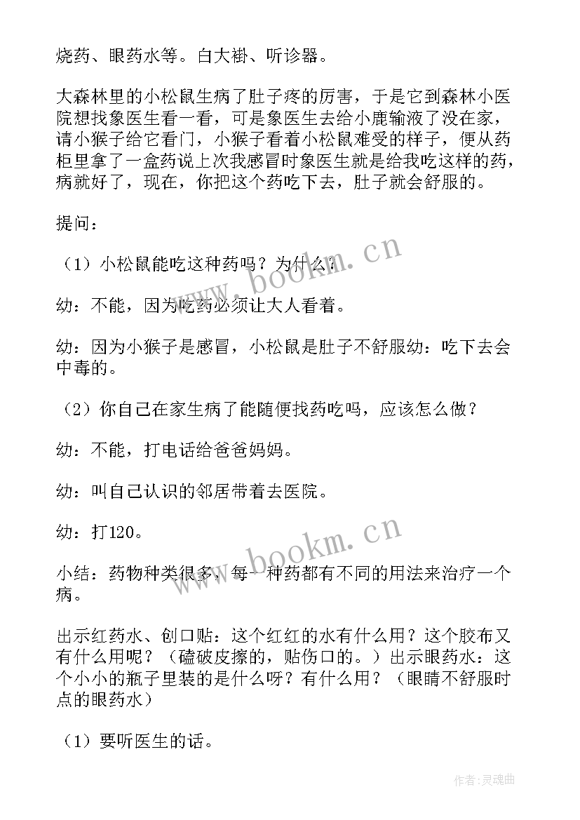 2023年幼儿园五一节安全教案 幼儿园中班教案消防安全含反思(模板5篇)