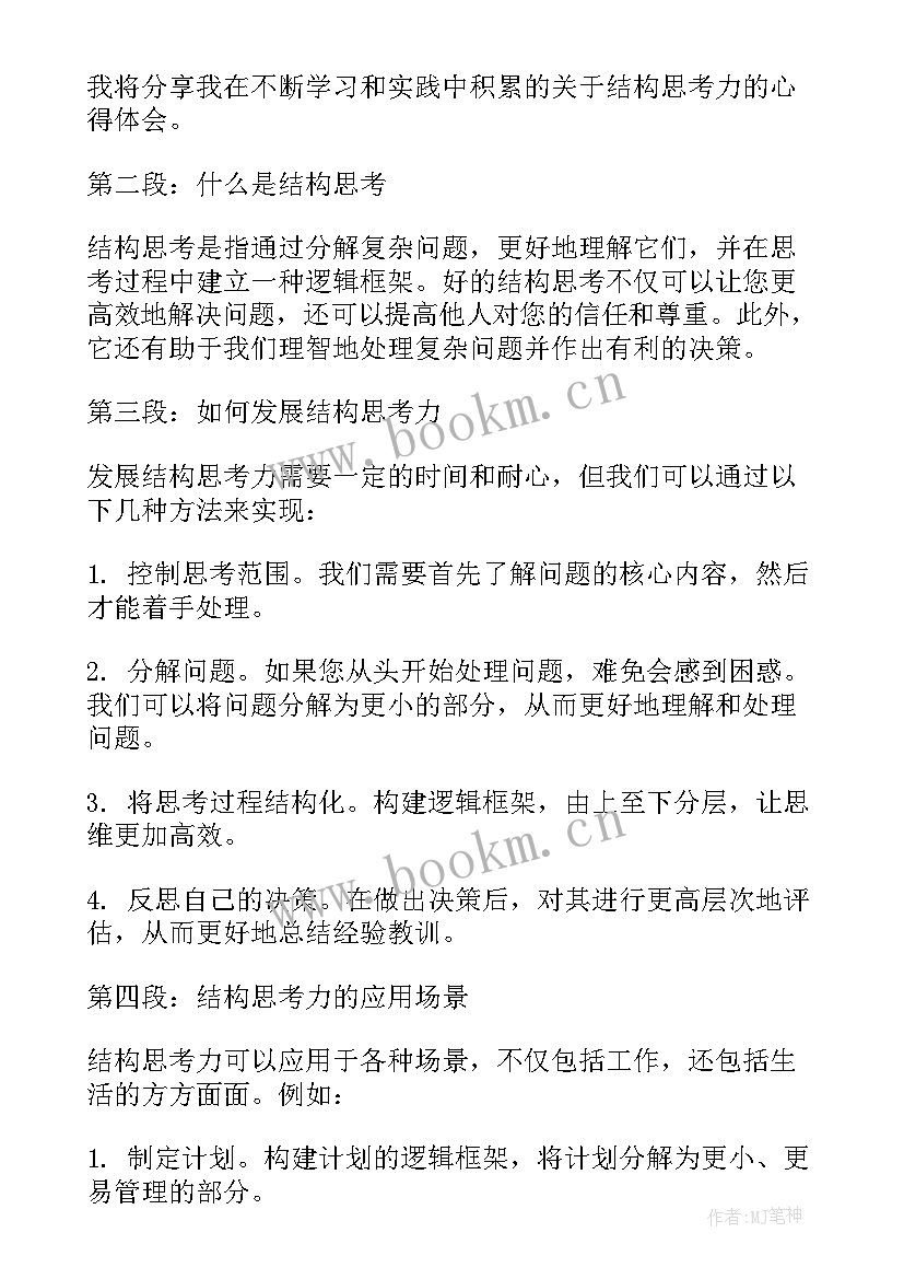 最新总结的结构与写作要求 透视结构心得体会总结(优质9篇)